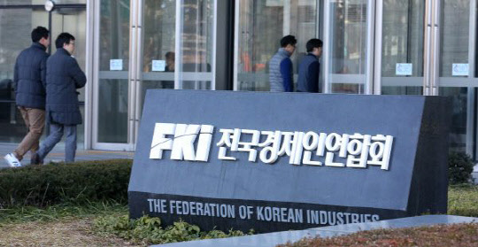 서울 여의도 전경련 회관. 연합뉴스
